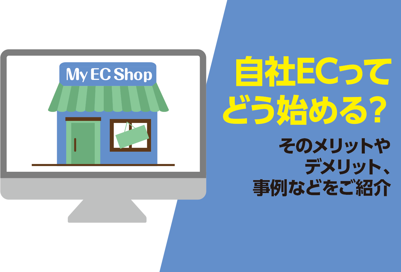 トランスコスモス ブログ 自分たちのECサイト 事例