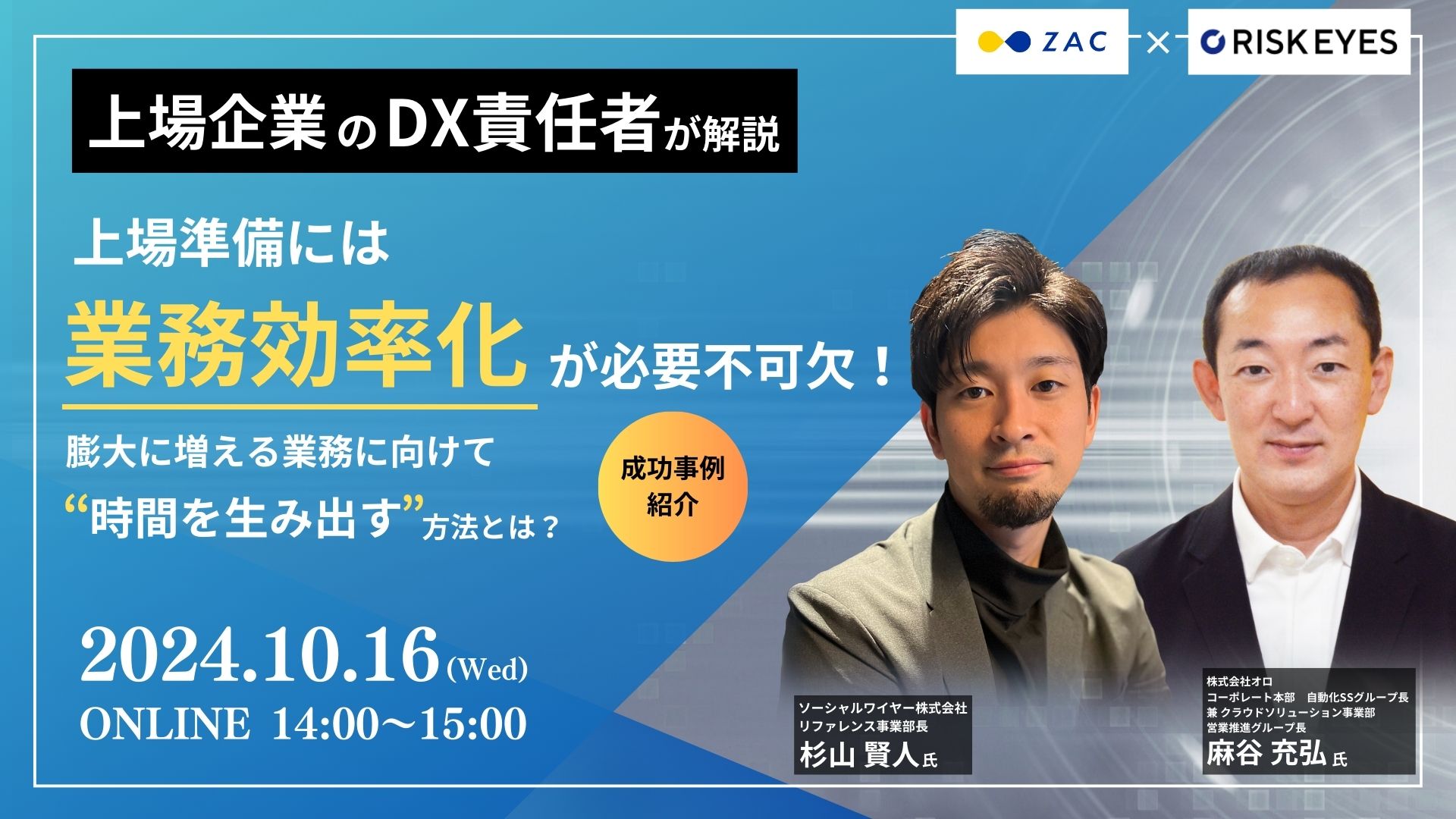 上場準備には業務効率化が必要不可欠！膨大に増える業務に向けて時間を生み出す方法とは？