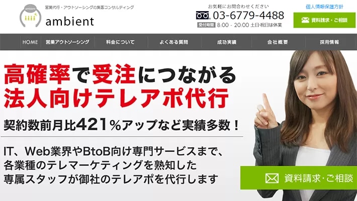 株式会社ambient公式サイト