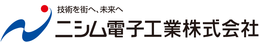 ニシム電子工業株式会社