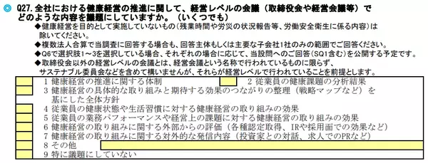 令和5(2024)年度 健康経営度調査票 経営層の関与設問