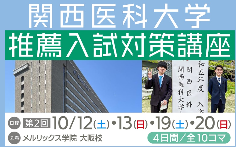 医学部専門予備校メルリックス学院（東京）