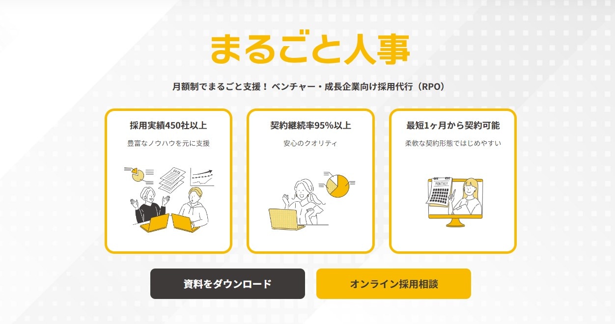 まるごと人事サービスサイトTOP