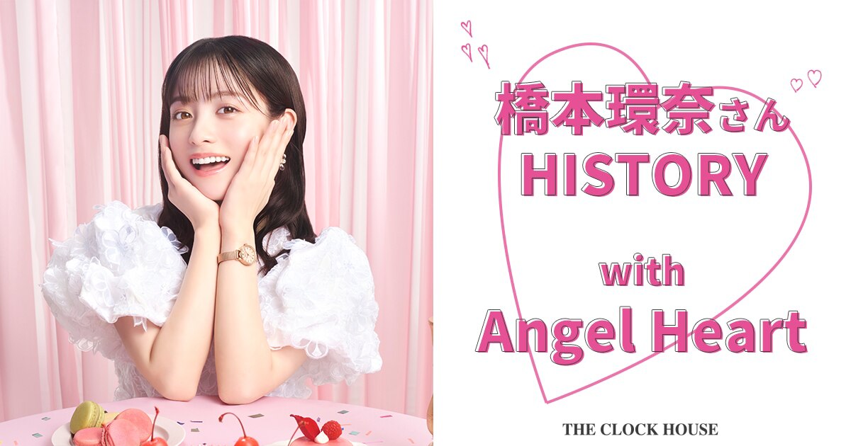 AngelHeart 橋本環奈さんHISTORY