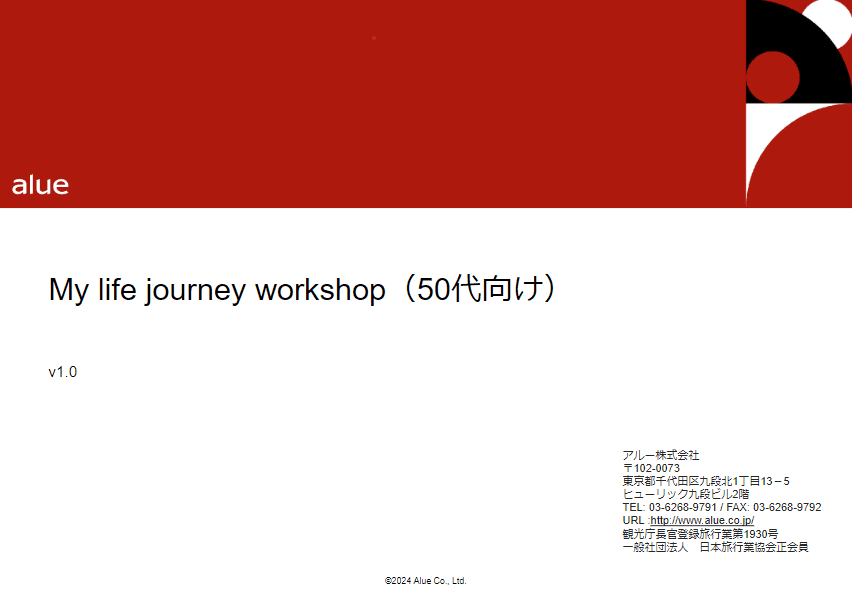 My life journey workshop 50代向け