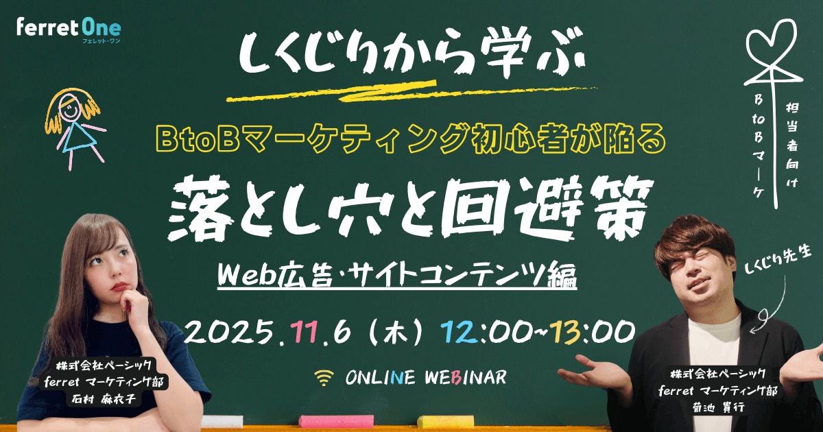 しくじりから学ぶ！BtoBマーケティング初心者が陥りやすい落とし穴と回避策