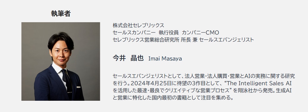 記事の執筆者：今井晶也