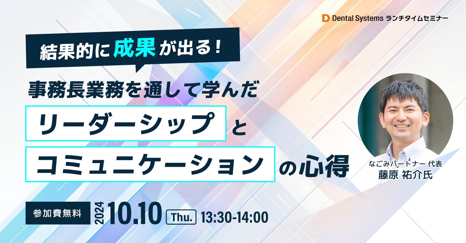 結果的に成果が出る！事務長業務を通して学んだ「リーダーシップ」と「コミュニケーション」の心得