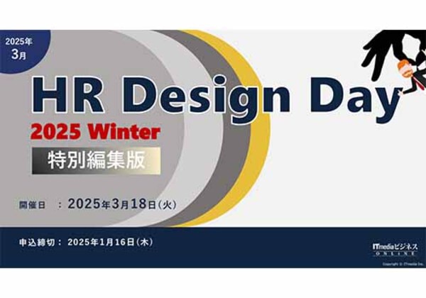 HR Design Day 2025冬 特別編集版