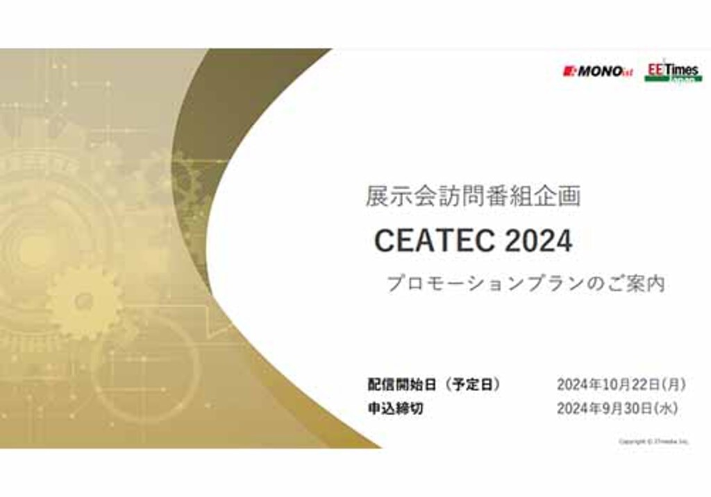 CEATEC 2024