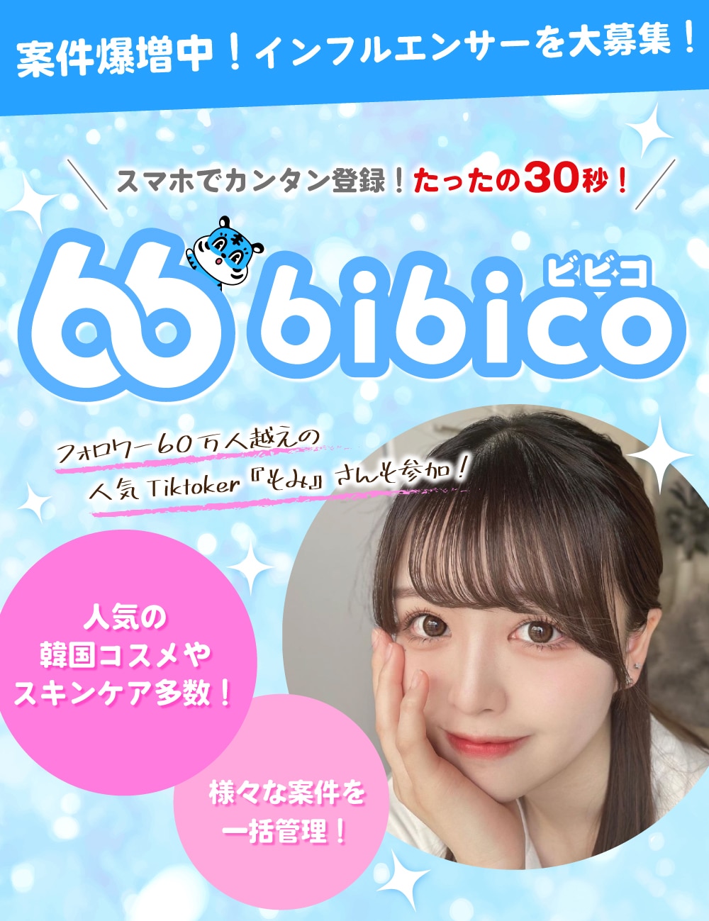 bibian公式アカウント01専用 お役立ち資料 | 株式会社bibin