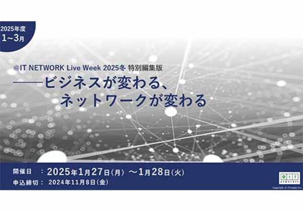 ＠IT NETWORK Live Week 2025 冬 特別編集版