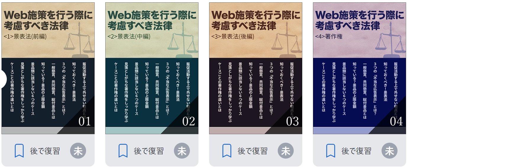 Web施策を行う際に考慮すべき法律