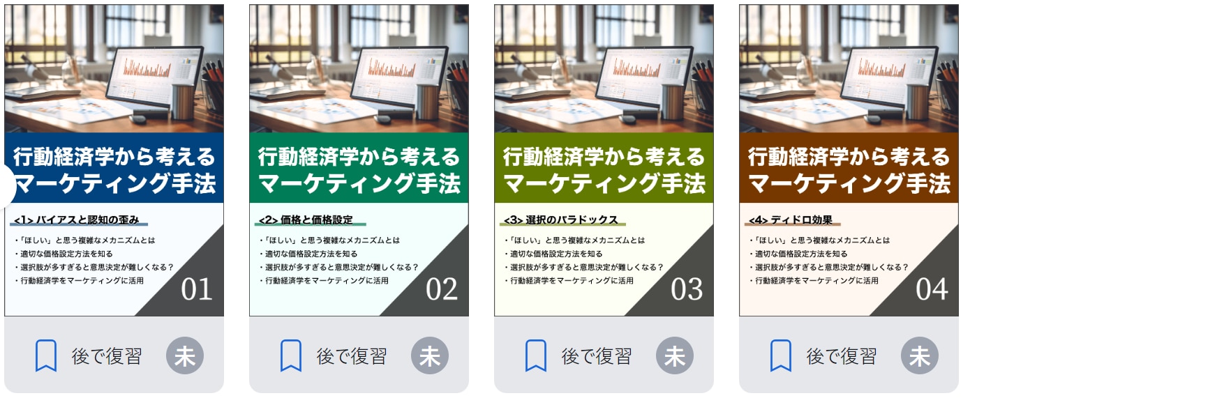 行動経済学から考えるマーケティング手法