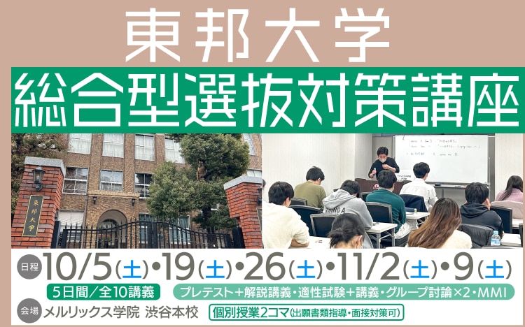 東京歯科大学