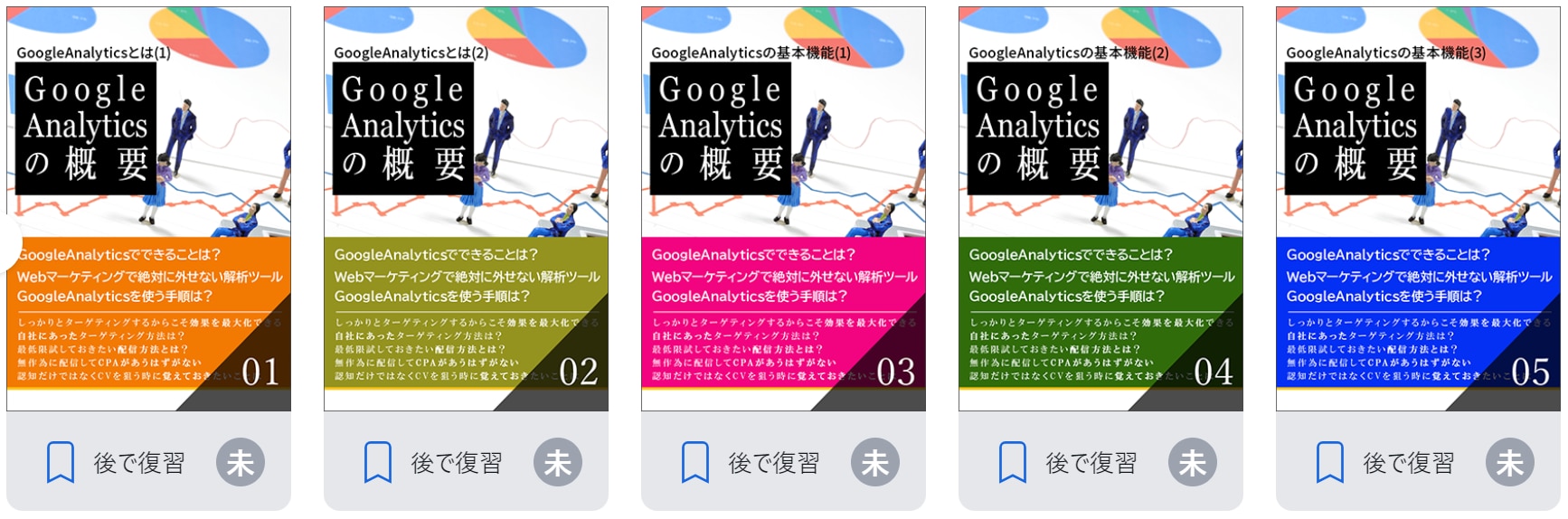 Google Analyticsの概要