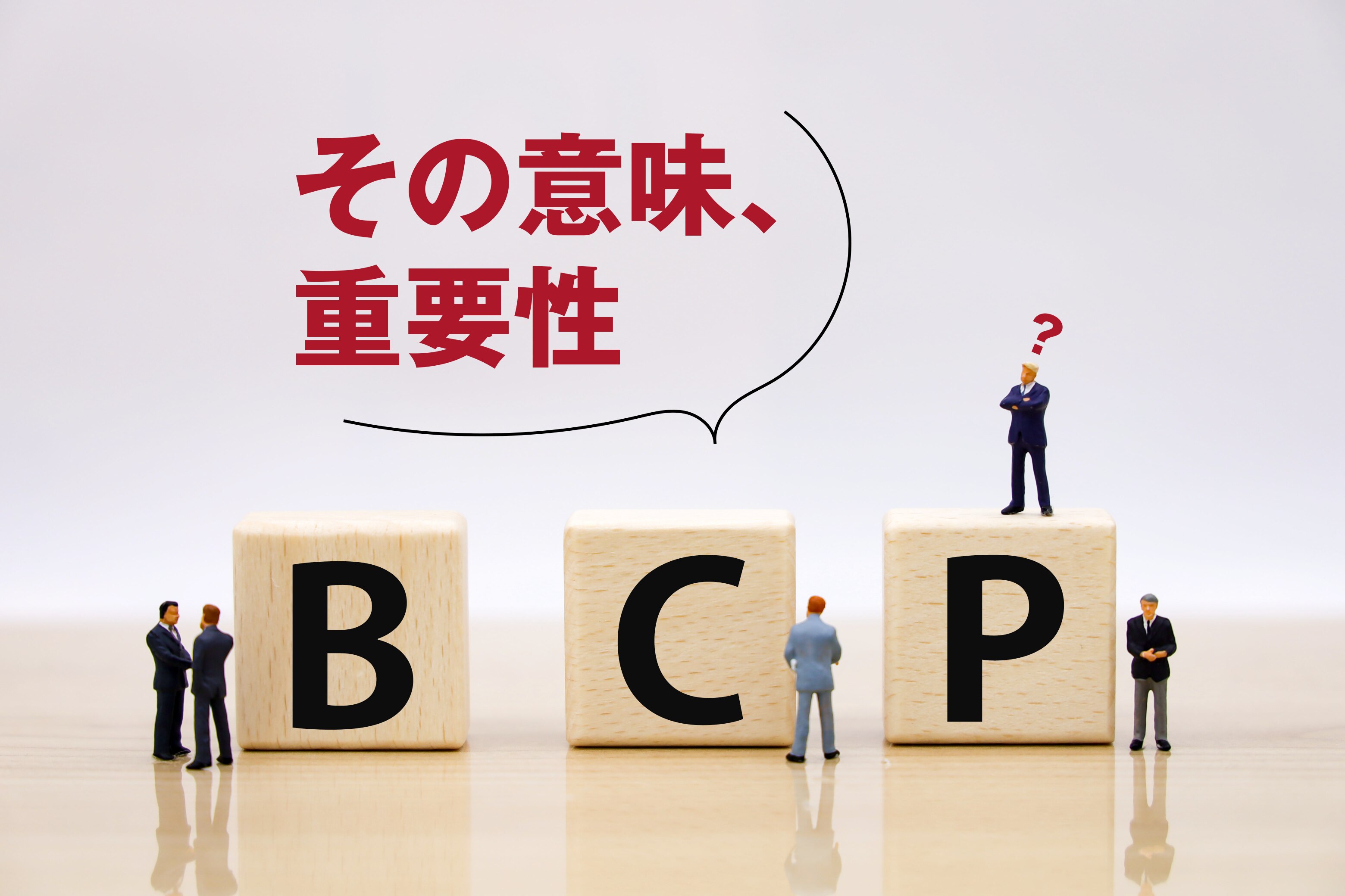 BCPってなに？その意味と重要性 トランスコスモス ブログ