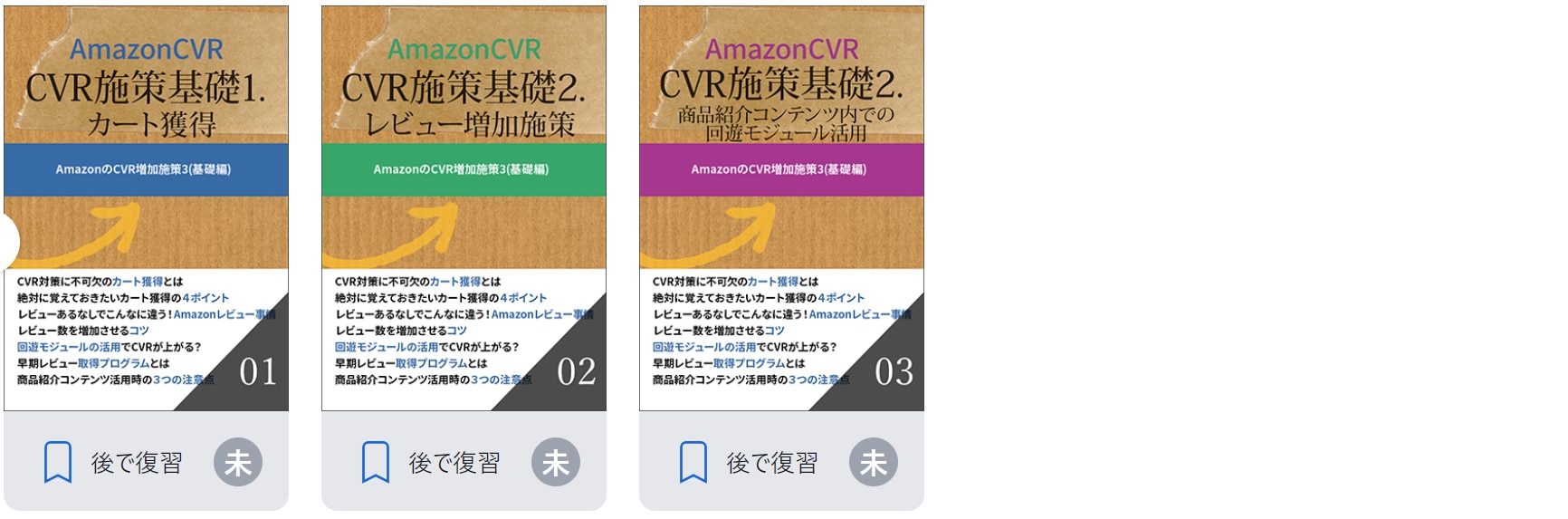 AmazonのCVR増加施策3(基礎編)