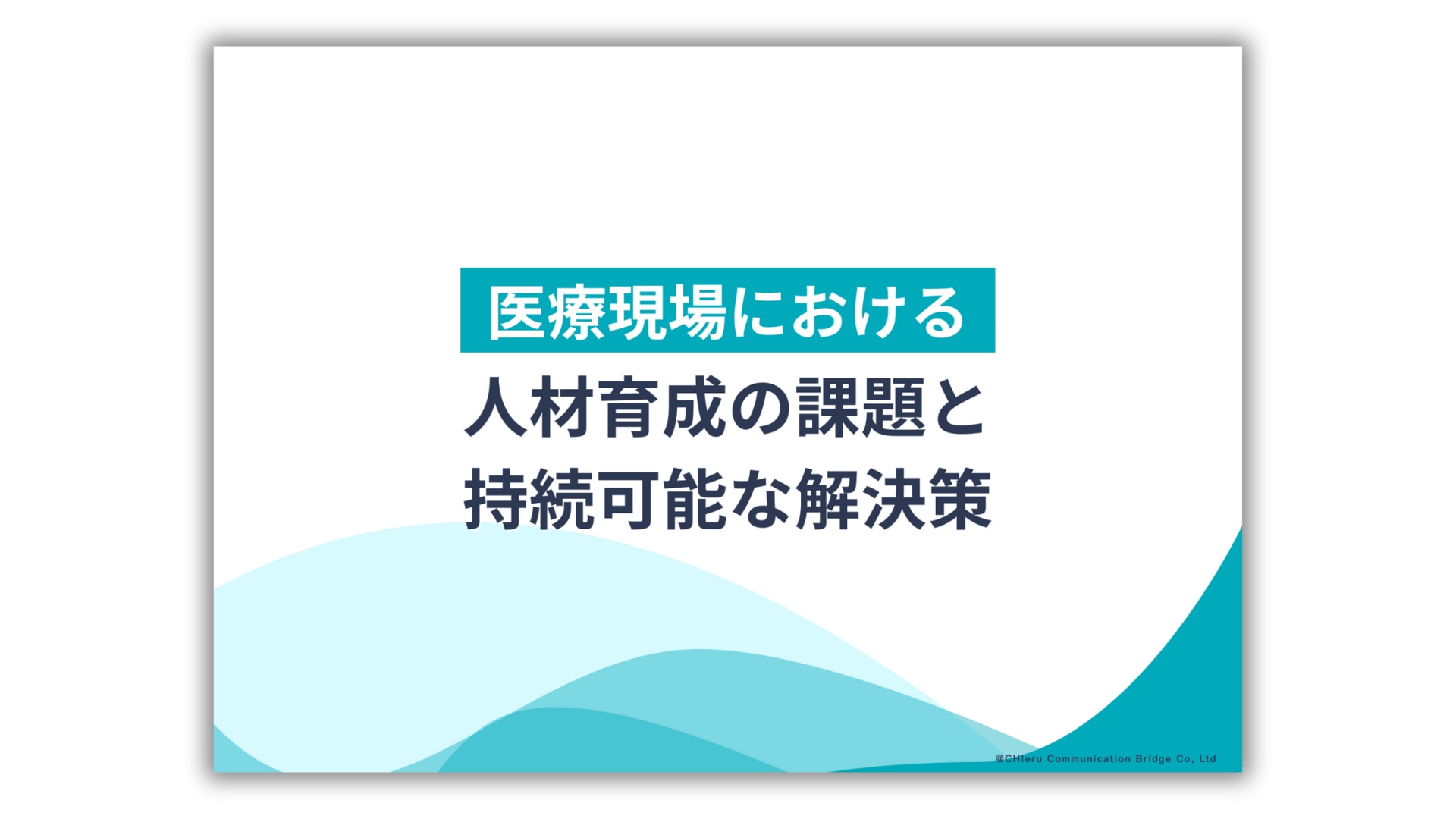 お役立ち資料10タイトル