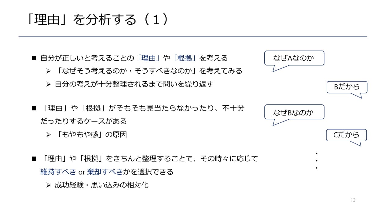 理由を分析する