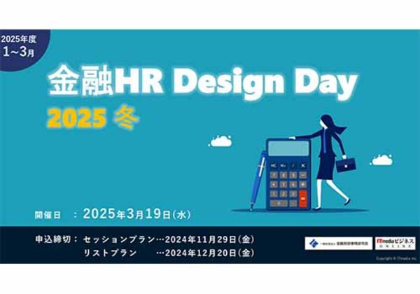 金融HR Design Days 2025冬