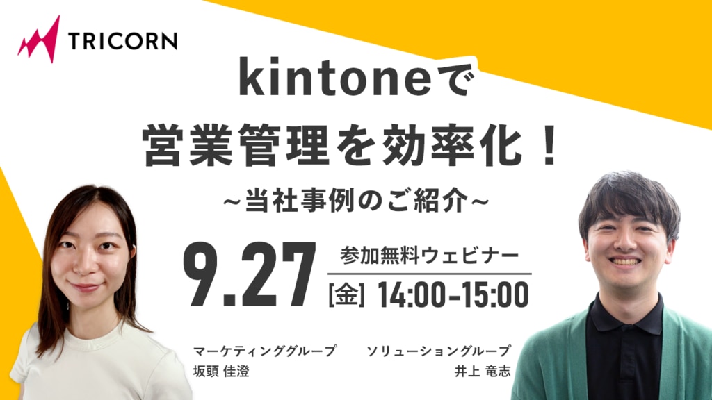 kintoneで営業管理を効率化！当社事例のご紹介