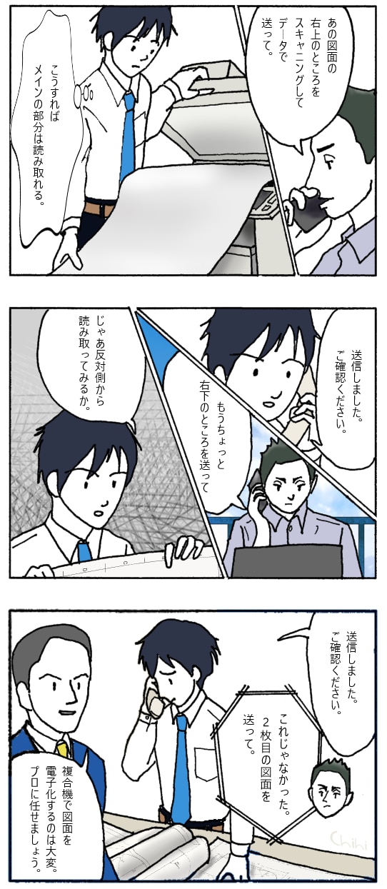 図面の電子化を試みる人のマンガ