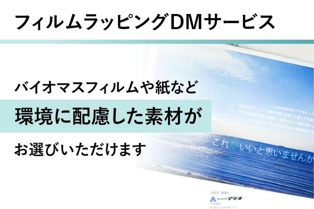 株式会社アテナのソリューションのフィルムラッピングのアイキャッチ画像です。