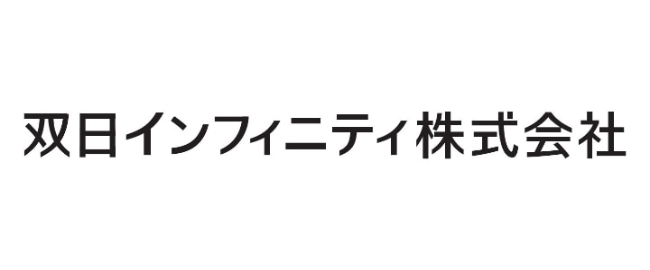 双日インフィニティ株式会社様