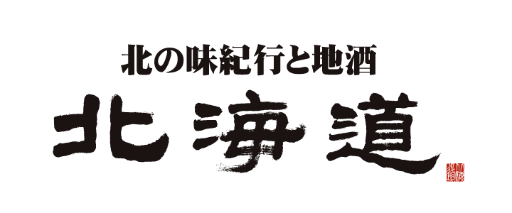 北海道様