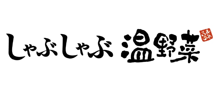 しゃぶしゃぶ温野菜様
