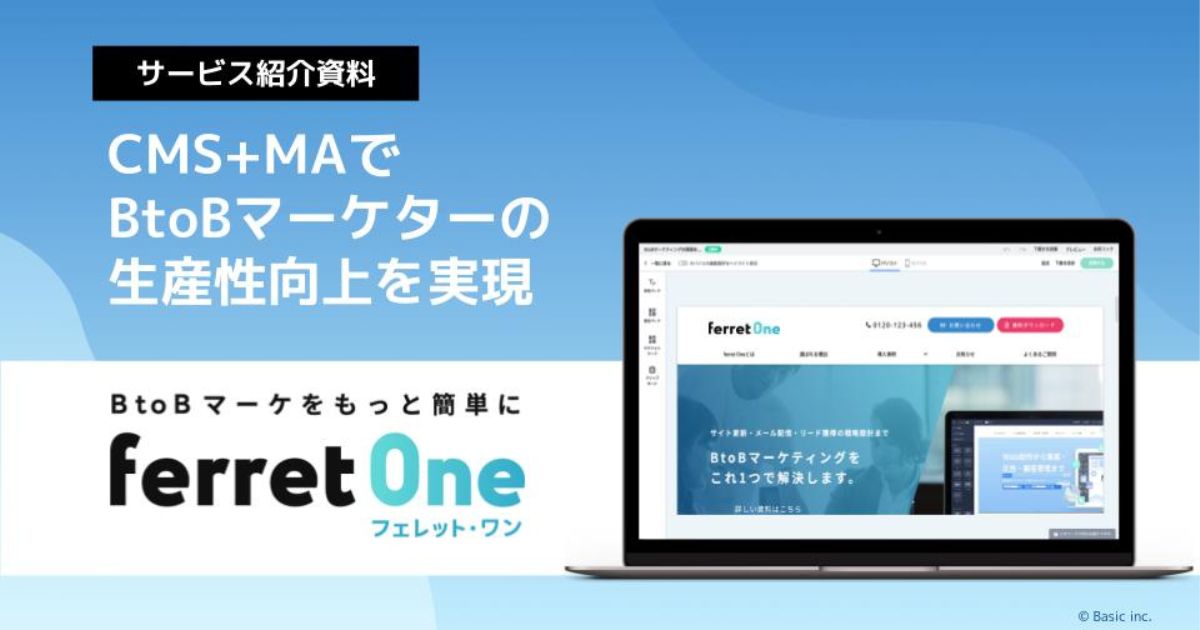 ferret Oneサービス紹介資料_表紙