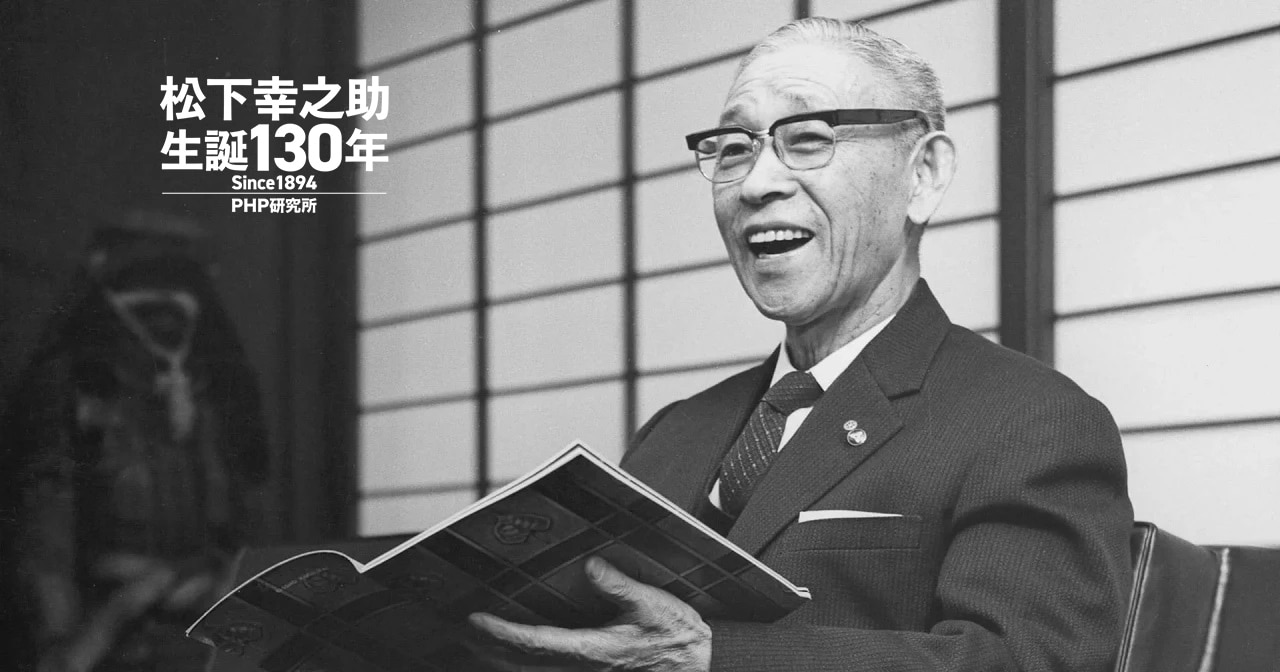 松下幸之助生誕130年記念シンポジウム「経営で大切なことはみな 松下幸之助生誕130年記念シンポジウム「経営で大切なことはみな