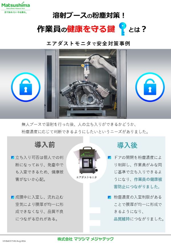 溶射ブースの粉塵対策