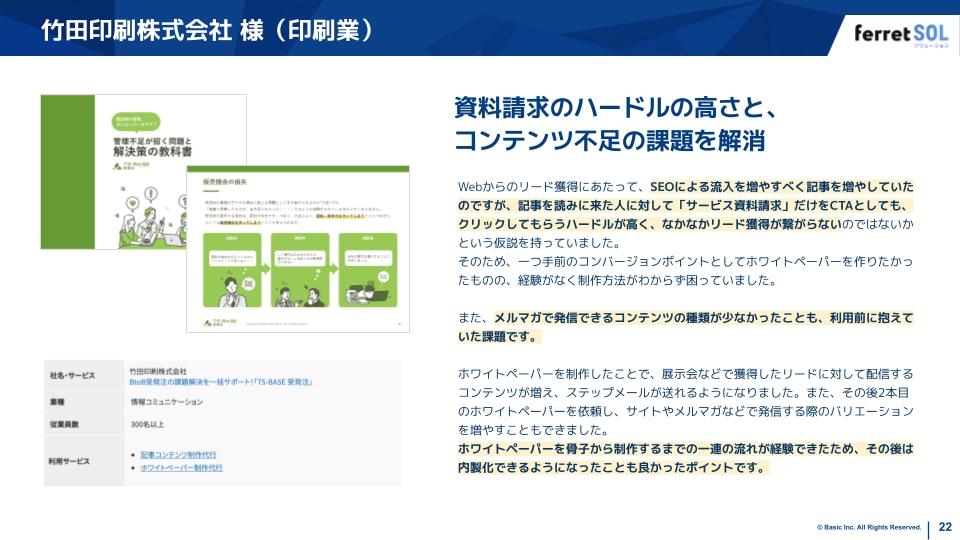 サービス紹介資料のスライド例