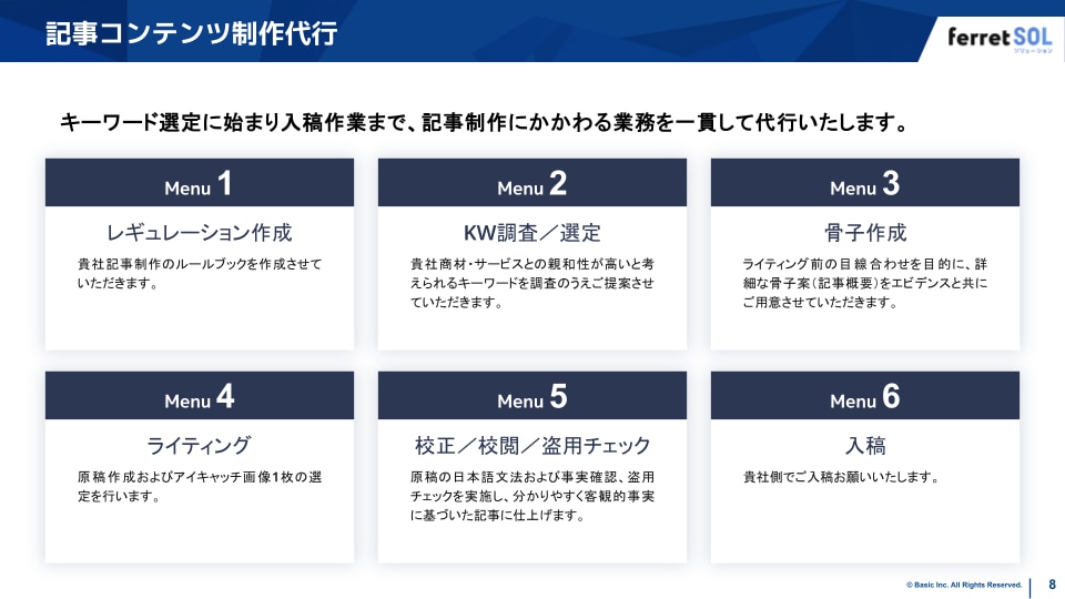 サービス紹介資料のスライド例