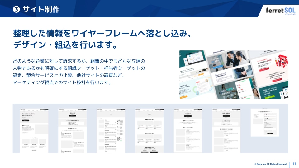 サービス紹介資料のスライド例