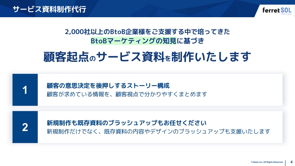 サービス紹介資料のスライド例