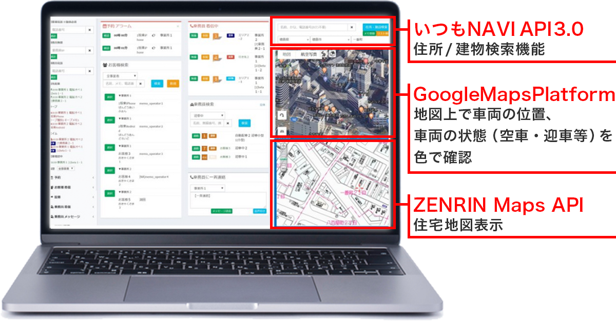 配車システム「DS」におけるZENRIN Maps API、Google Maps Platformの活用イメージ