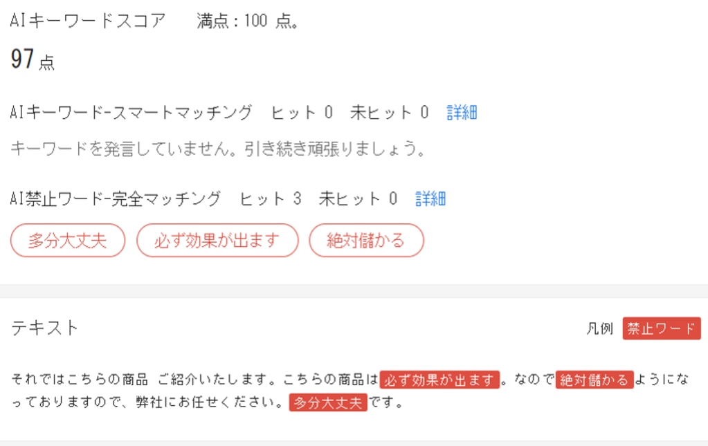 キーワード・禁止ワード