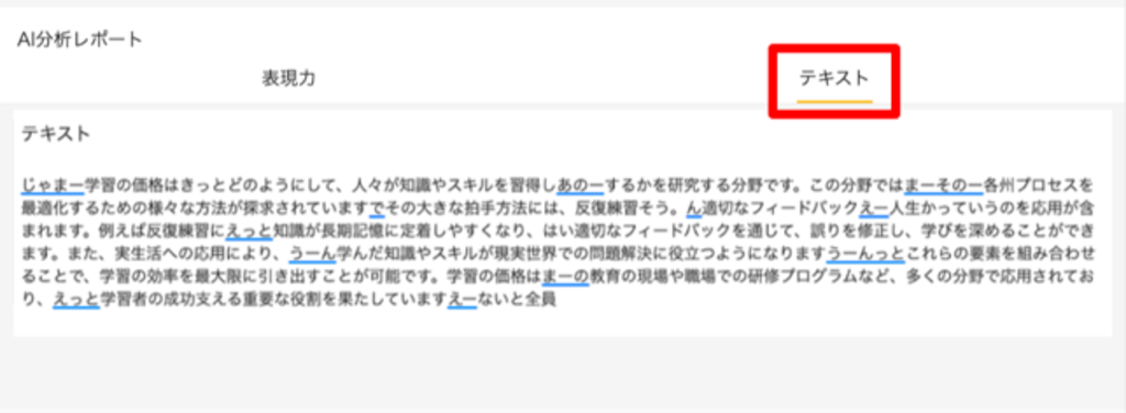 口癖フィードバック
