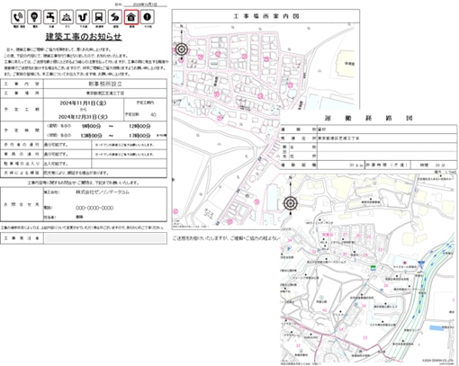 現場案内図や運搬経路図、近隣住民への説明資料が簡単に作成できるイメージ
