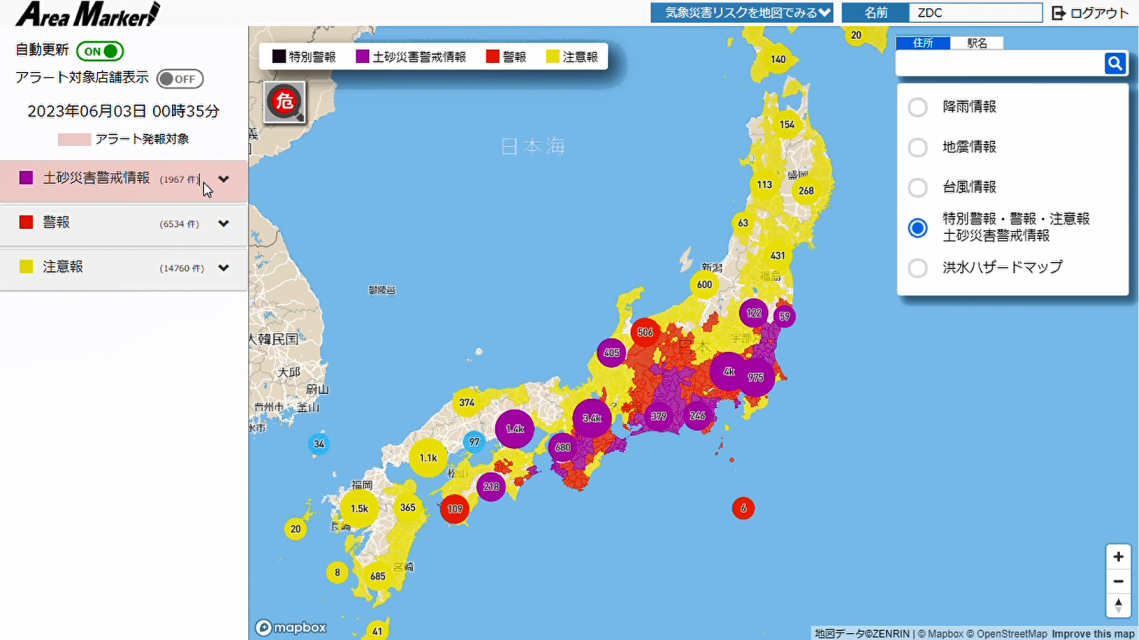 気象警報