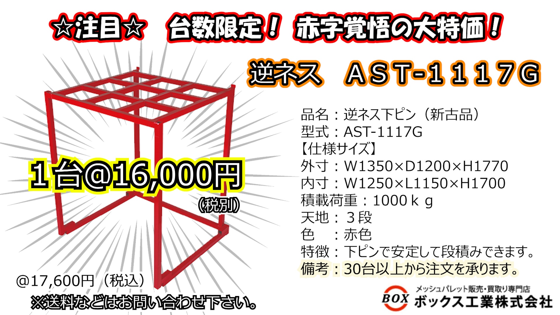 ネステナー/逆ネス・正ネス｜ボックス工業株式会社