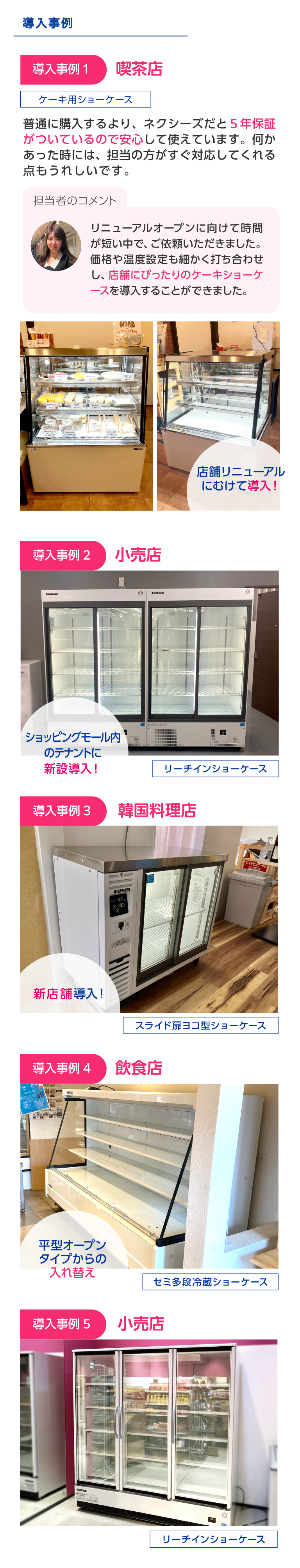 新品ショーケースを初期投資0円で導入!|株式会社NEXYZ. 新品ショーケースを初期投資0円で導入!|株式会社NEXYZ.