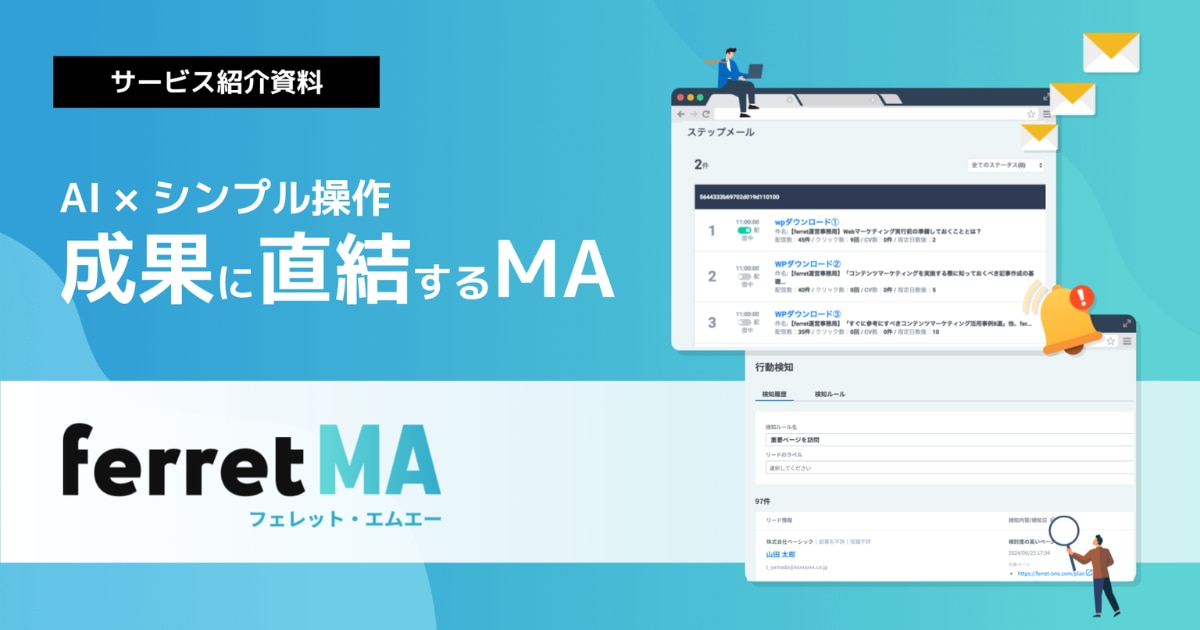 ferret One for MAサービス紹介資料