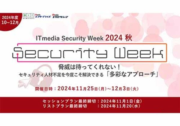 ITmedia Security Week 2024 秋