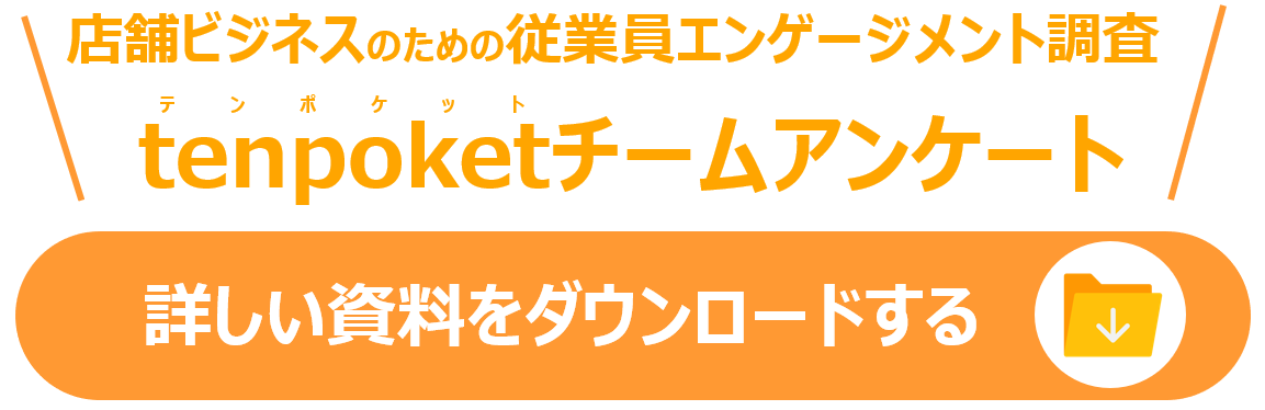 サービスバナー_es調査_従業員満足度調査_タイプ文字だけ_店舗ビジネス向け