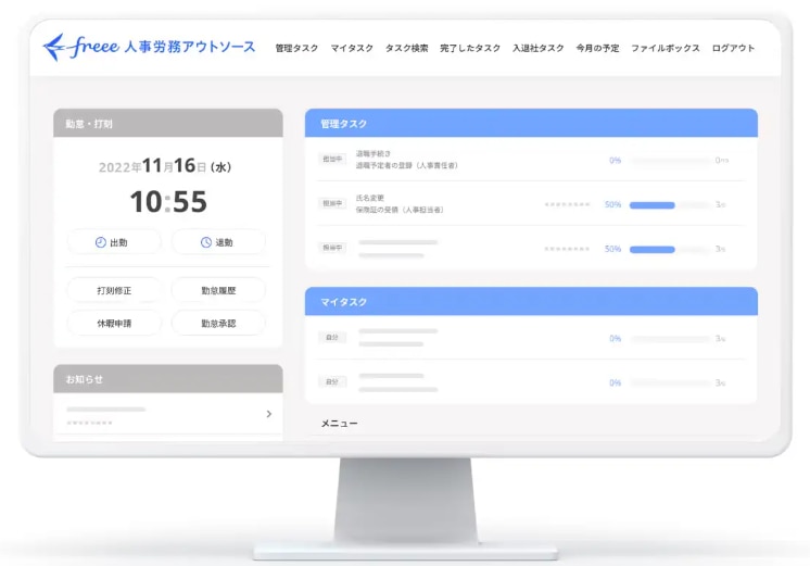 freee人事労務アウトソースの画面イメージ