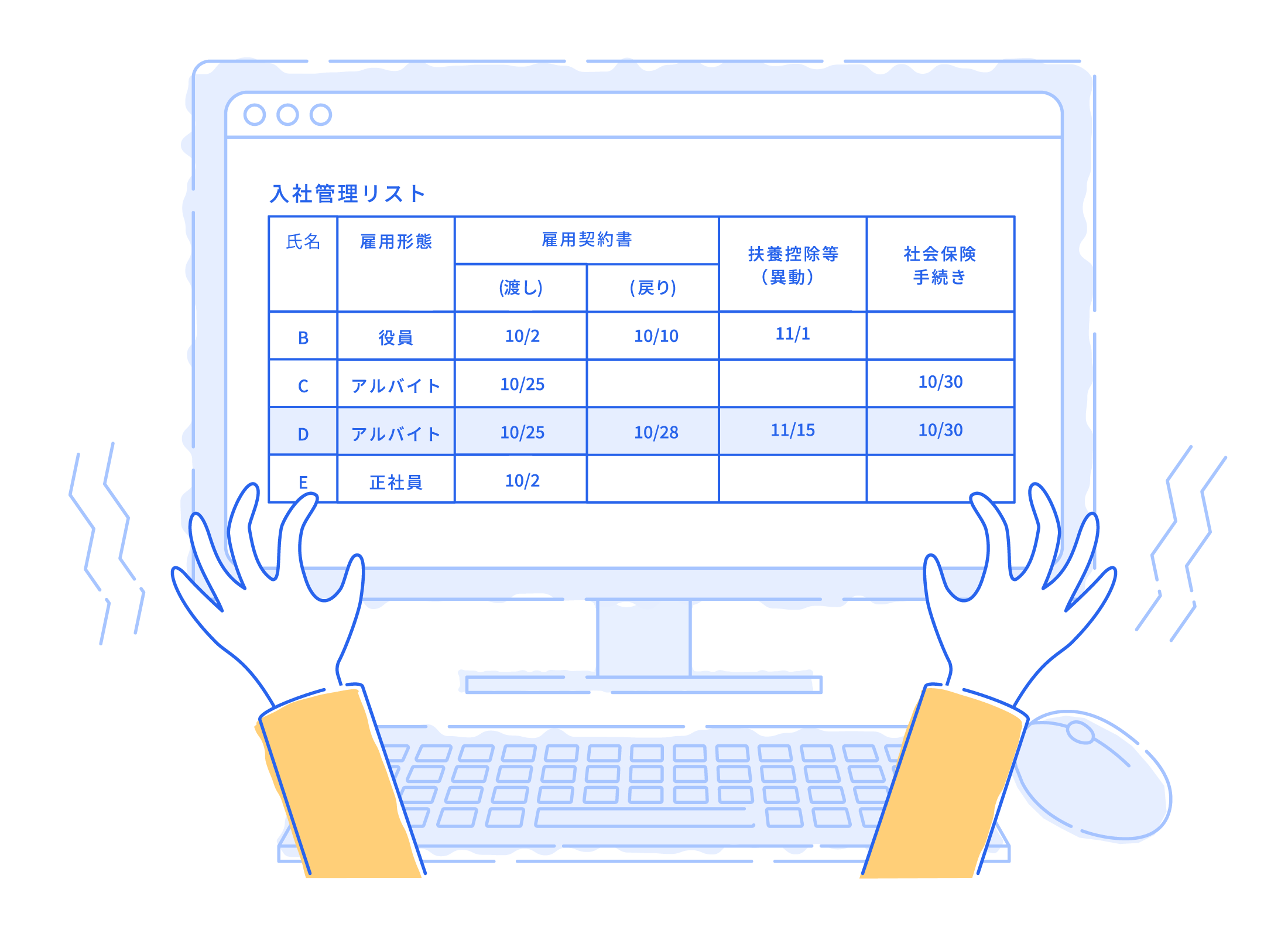 入社管理リストを前に困っている様子を描いたイラスト